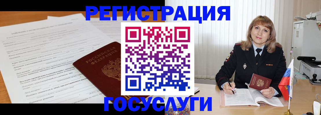 прописка для работы в Новоузенске